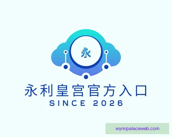 介绍永利皇宫官方入口